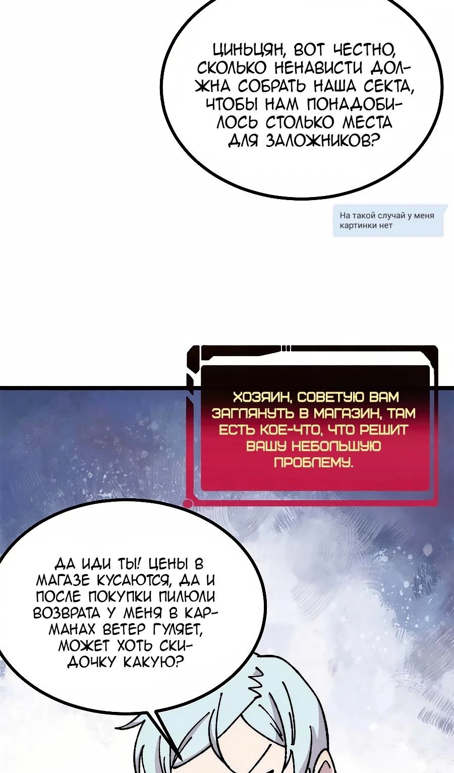 Страница 41 главы 479 манги Сильнейшая секта на все века / All Hail the Sect Leader