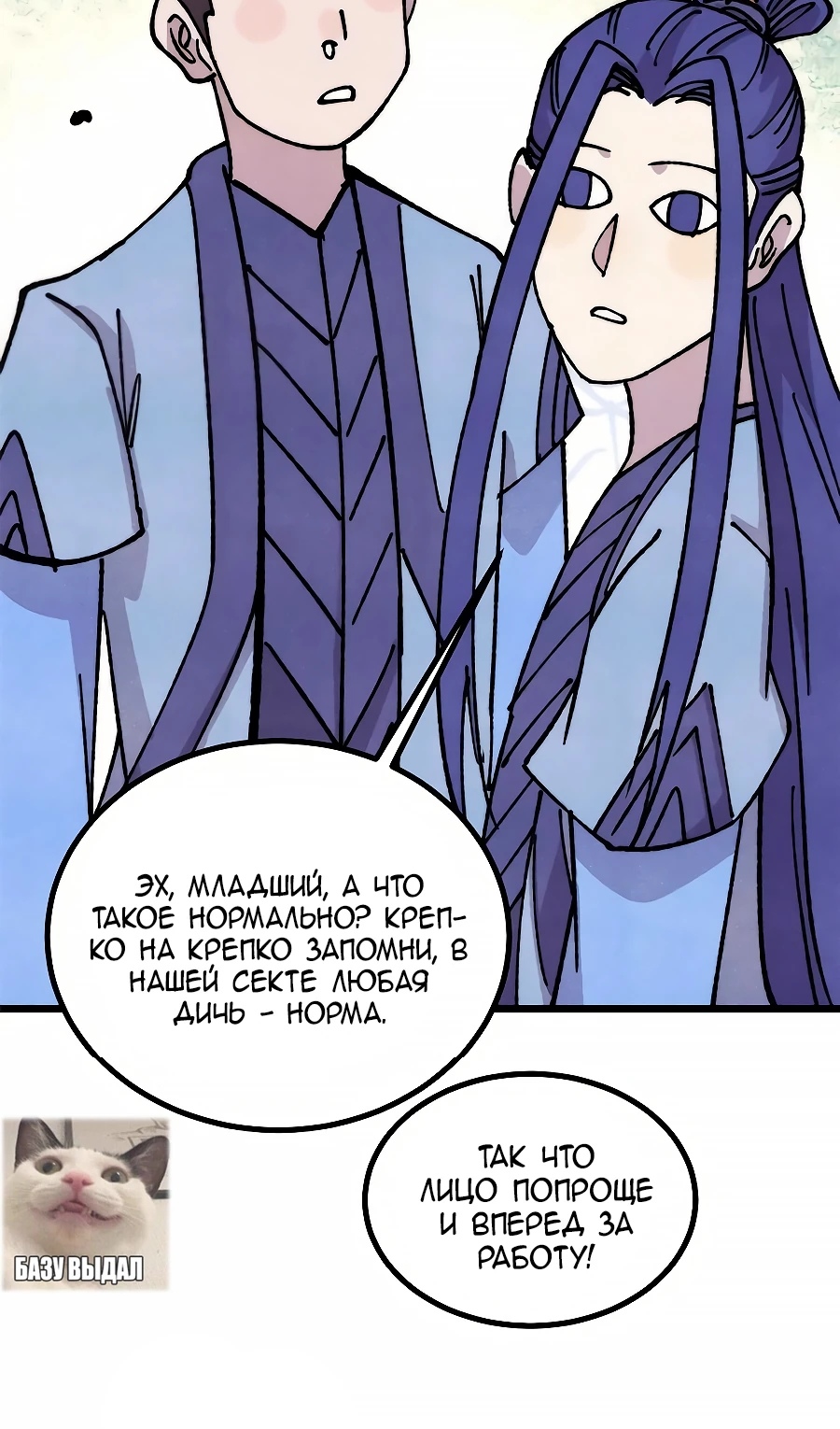 Страница 51 главы 479 манги Сильнейшая секта на все века / All Hail the Sect Leader