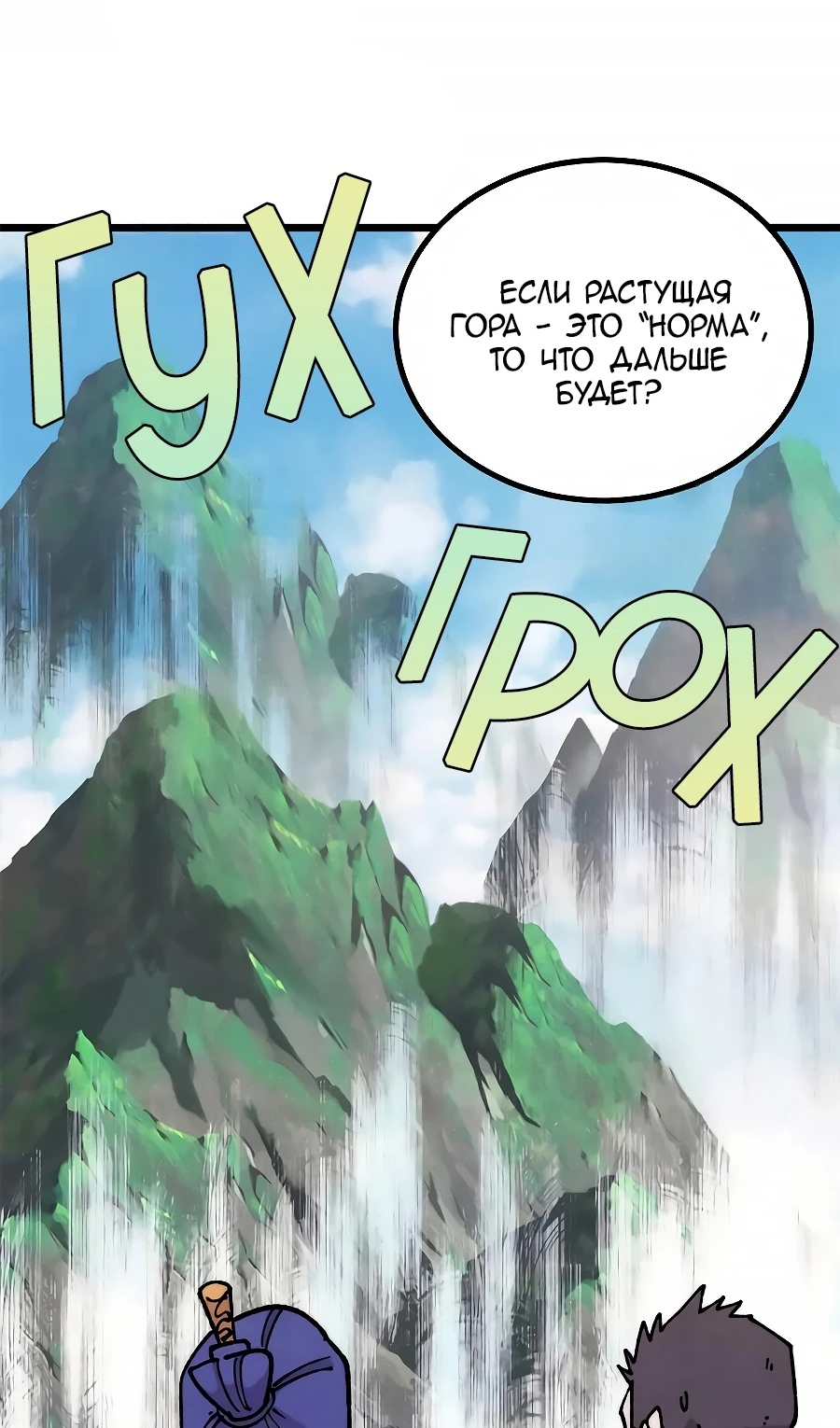 Страница 52 главы 479 манги Сильнейшая секта на все века / All Hail the Sect Leader