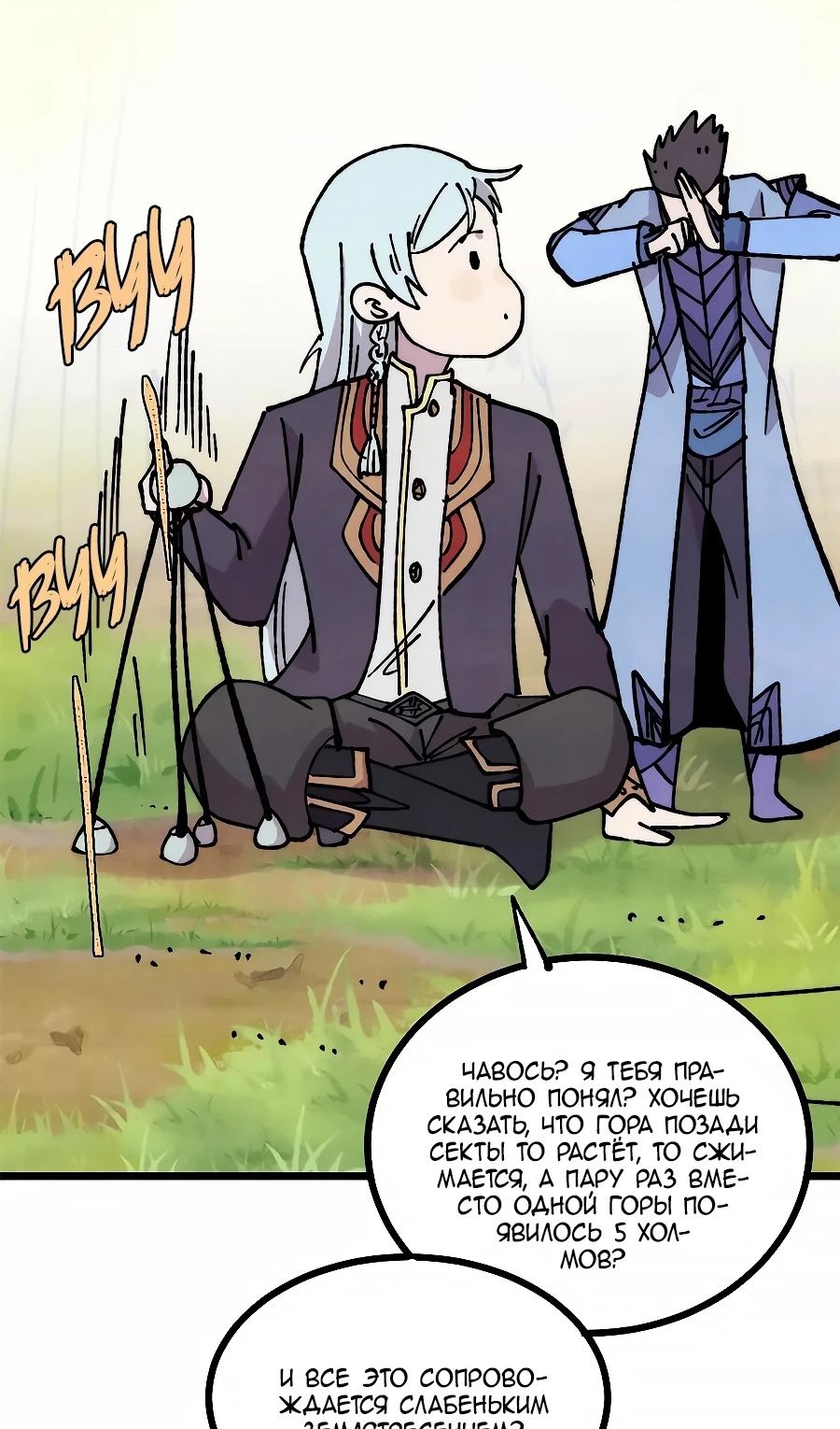 Страница 54 главы 479 манги Сильнейшая секта на все века / All Hail the Sect Leader