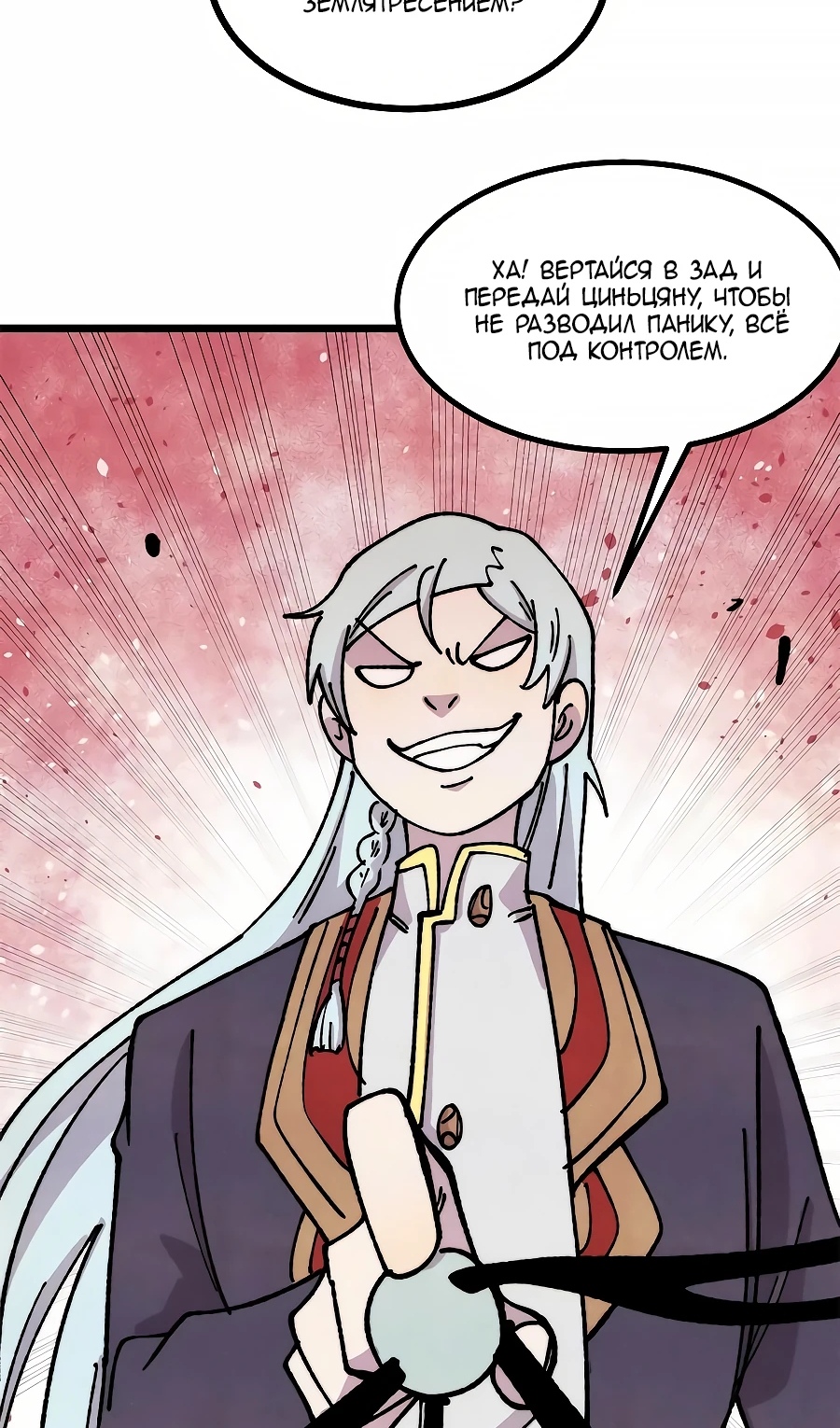 Страница 55 главы 479 манги Сильнейшая секта на все века / All Hail the Sect Leader
