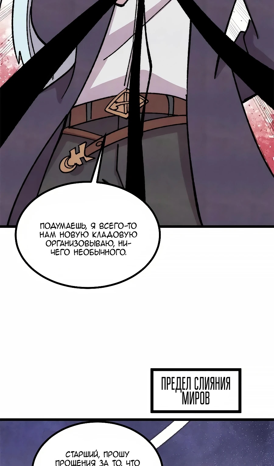 Страница 56 главы 479 манги Сильнейшая секта на все века / All Hail the Sect Leader