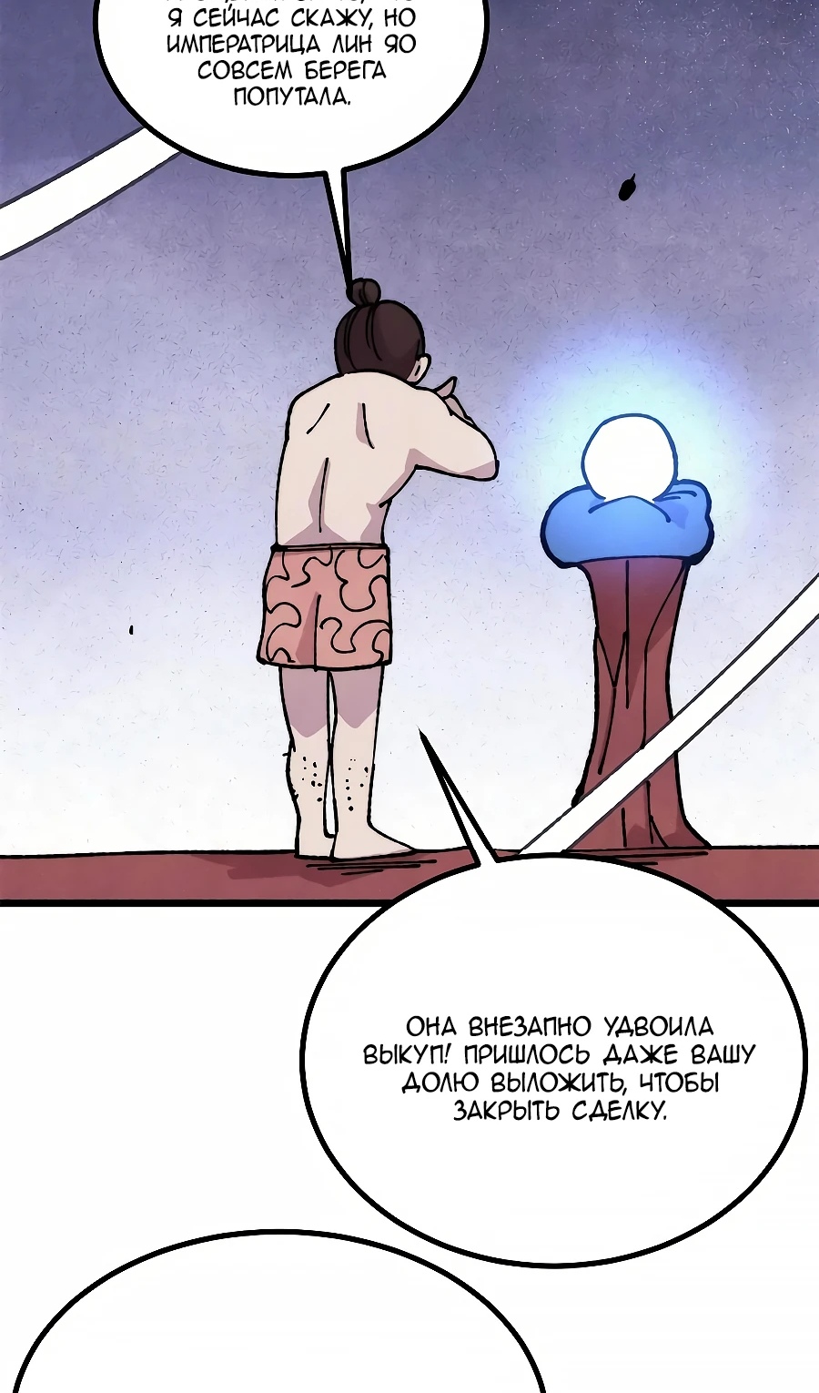 Страница 57 главы 479 манги Сильнейшая секта на все века / All Hail the Sect Leader