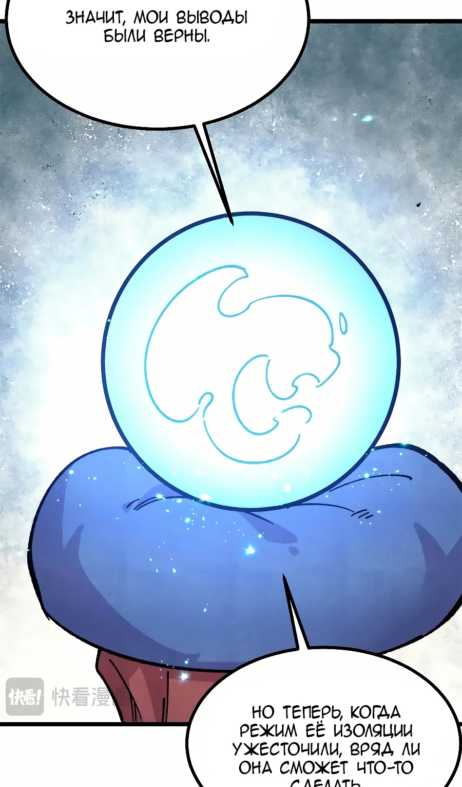 Страница 58 главы 479 манги Сильнейшая секта на все века / All Hail the Sect Leader