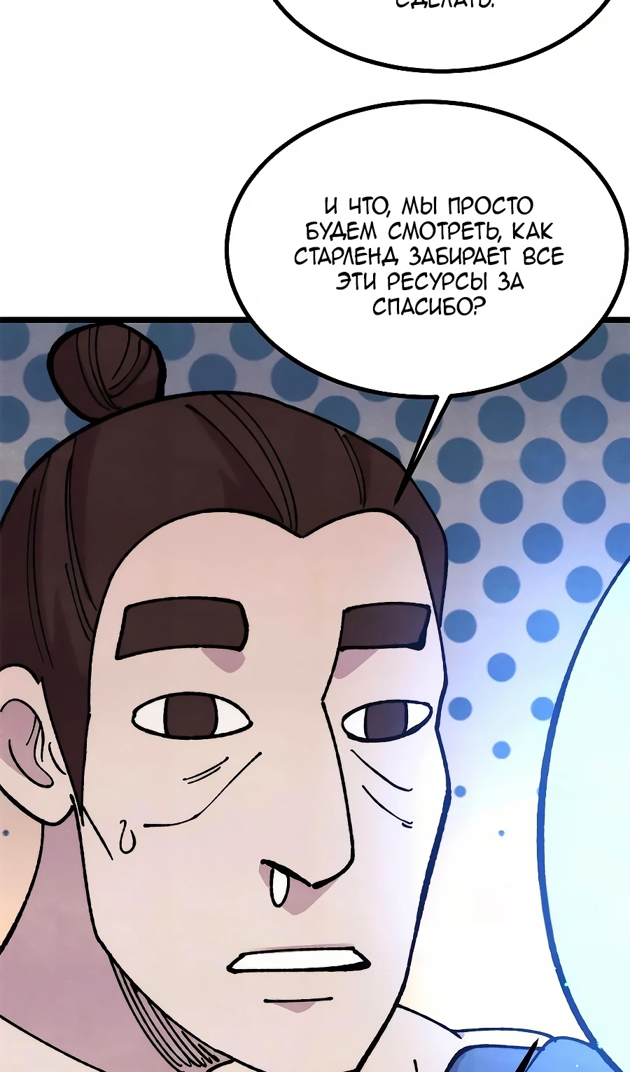 Страница 59 главы 479 манги Сильнейшая секта на все века / All Hail the Sect Leader