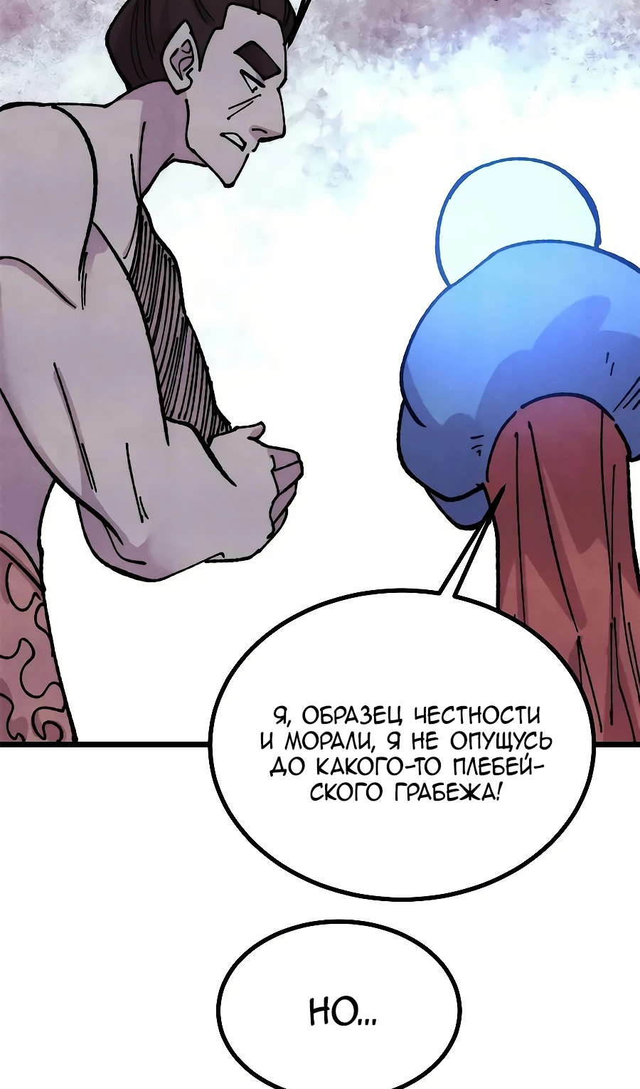 Страница 61 главы 479 манги Сильнейшая секта на все века / All Hail the Sect Leader