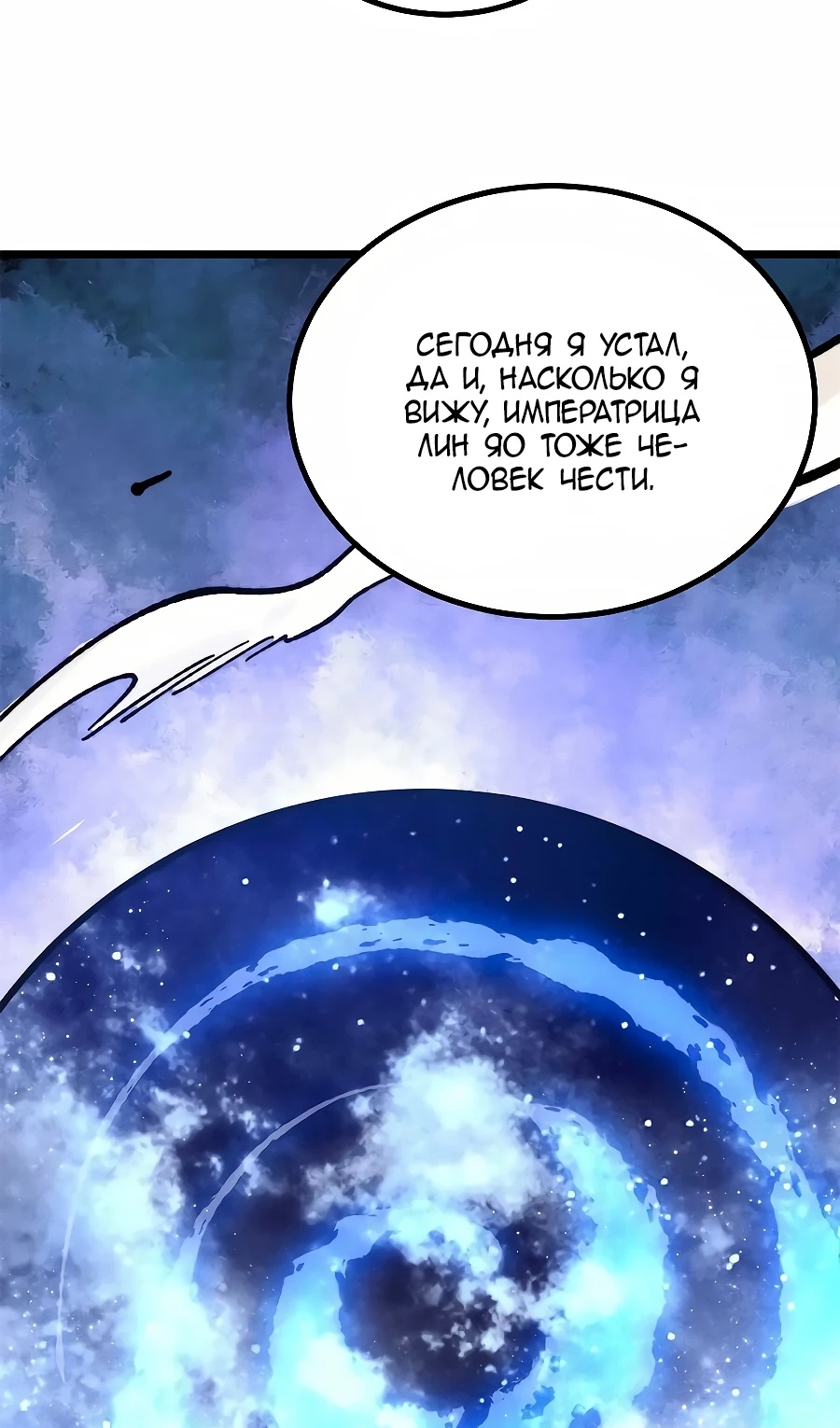 Страница 62 главы 479 манги Сильнейшая секта на все века / All Hail the Sect Leader