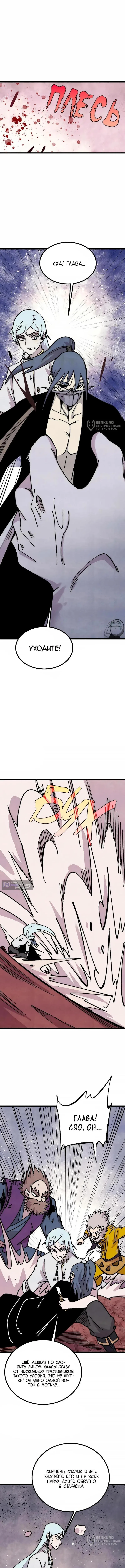 Страница 5 главы 485 манги Сильнейшая секта на все века / All Hail the Sect Leader