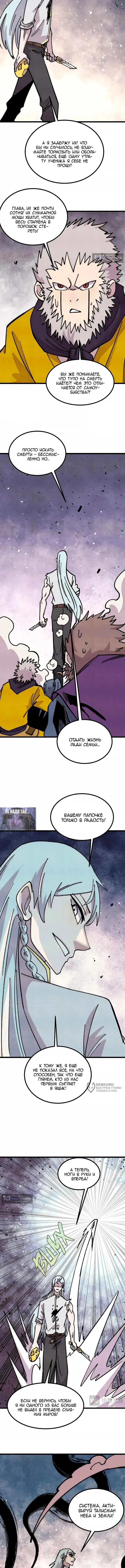 Страница 6 главы 485 манги Сильнейшая секта на все века / All Hail the Sect Leader