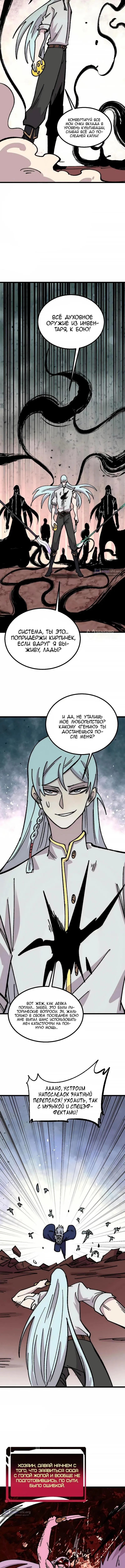 Страница 7 главы 485 манги Сильнейшая секта на все века / All Hail the Sect Leader