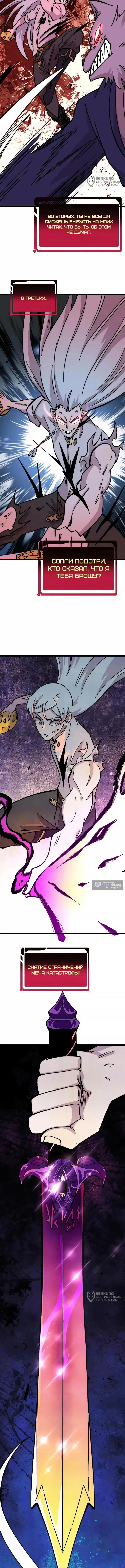 Страница 8 главы 485 манги Сильнейшая секта на все века / All Hail the Sect Leader