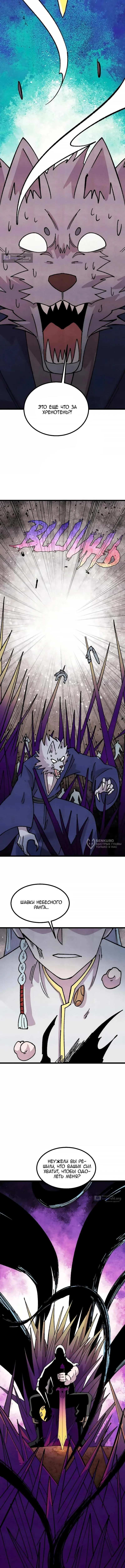 Страница 9 главы 485 манги Сильнейшая секта на все века / All Hail the Sect Leader