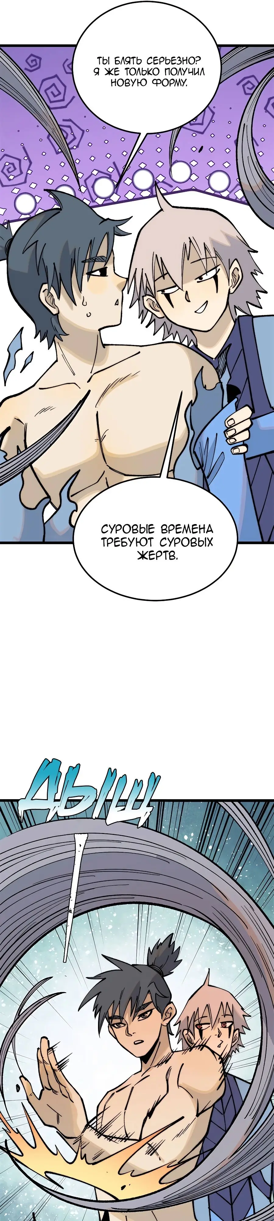 Страница 9 главы 289 манги Сильнейшая секта на все века / All Hail the Sect Leader