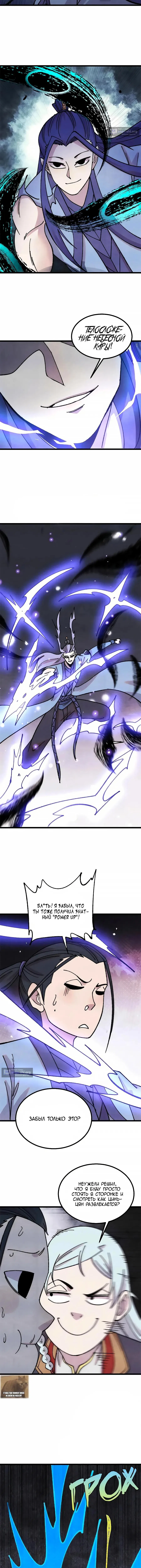 Страница 4 главы 491 манги Сильнейшая секта на все века / All Hail the Sect Leader