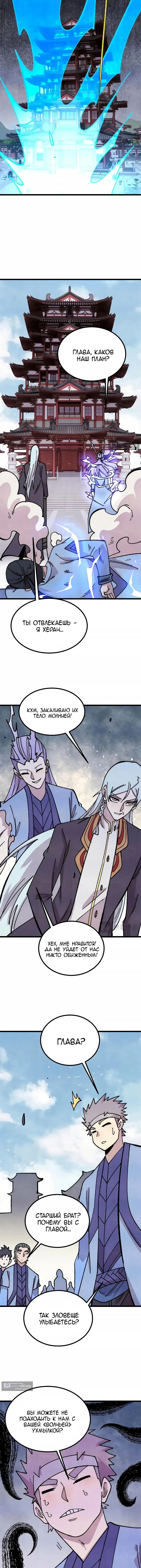 Страница 5 главы 491 манги Сильнейшая секта на все века / All Hail the Sect Leader