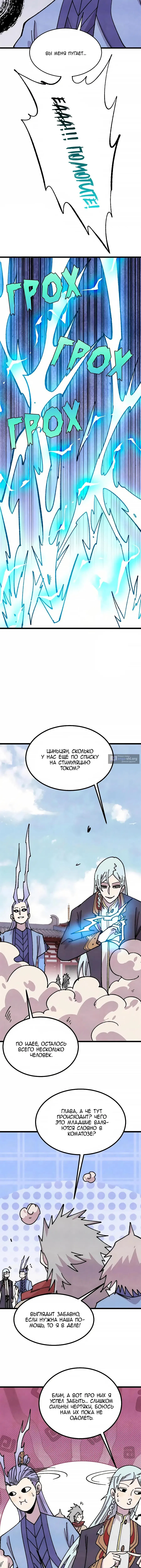 Страница 6 главы 491 манги Сильнейшая секта на все века / All Hail the Sect Leader