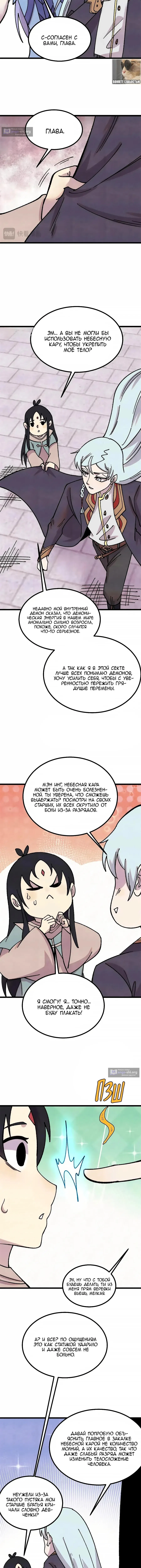 Страница 7 главы 491 манги Сильнейшая секта на все века / All Hail the Sect Leader