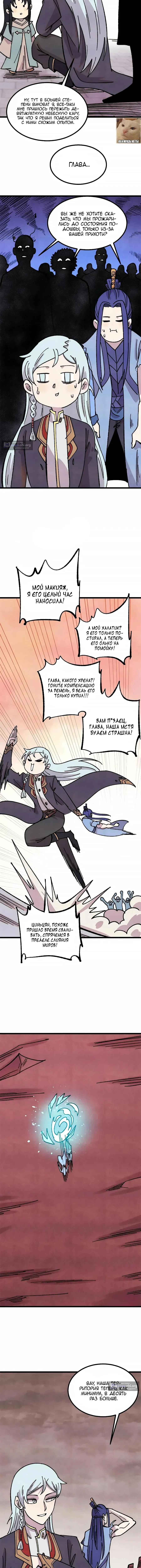 Страница 8 главы 491 манги Сильнейшая секта на все века / All Hail the Sect Leader
