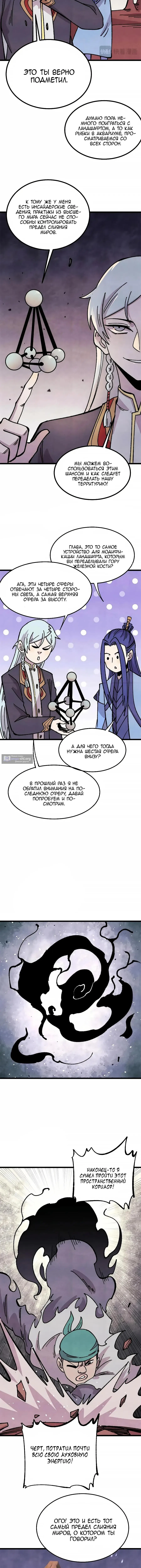 Страница 9 главы 491 манги Сильнейшая секта на все века / All Hail the Sect Leader