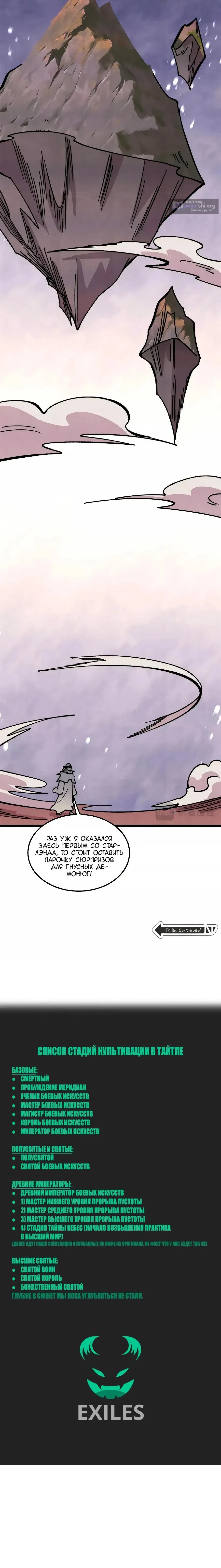 Страница 10 главы 491 манги Сильнейшая секта на все века / All Hail the Sect Leader