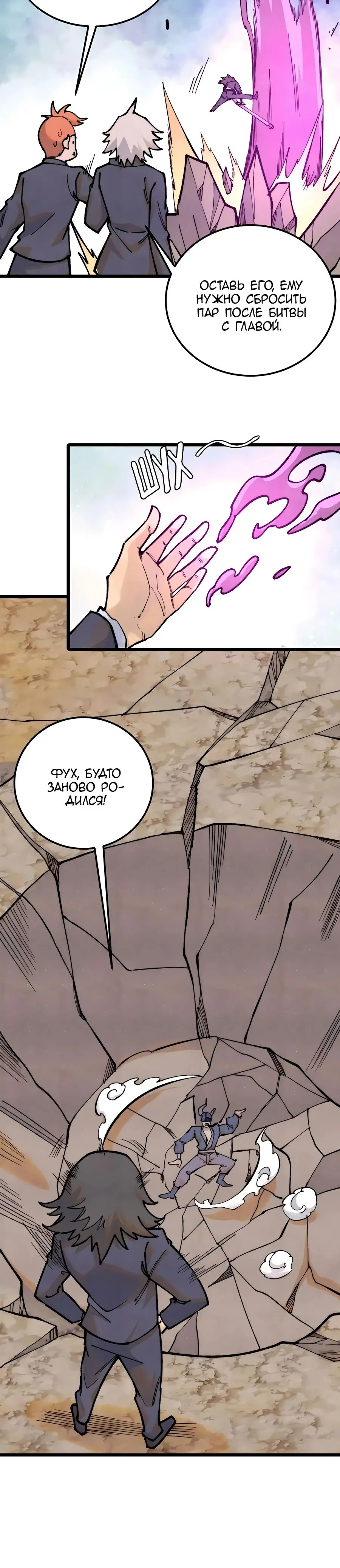 Страница 4 главы 328 манги Сильнейшая секта на все века / All Hail the Sect Leader