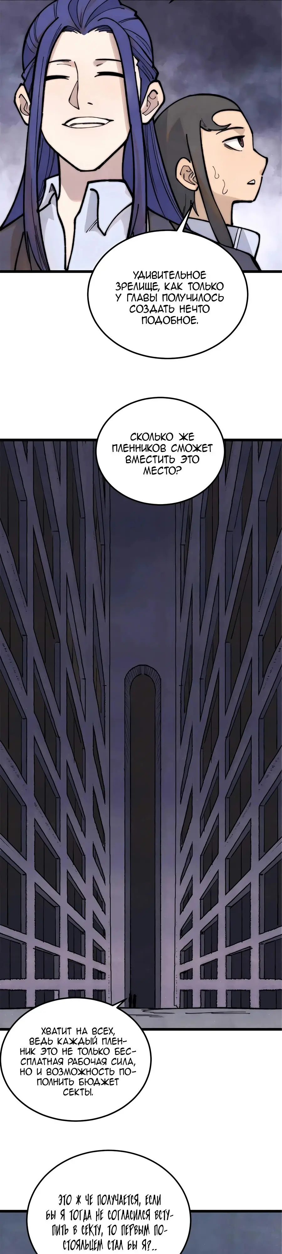 Страница 6 главы 328 манги Сильнейшая секта на все века / All Hail the Sect Leader