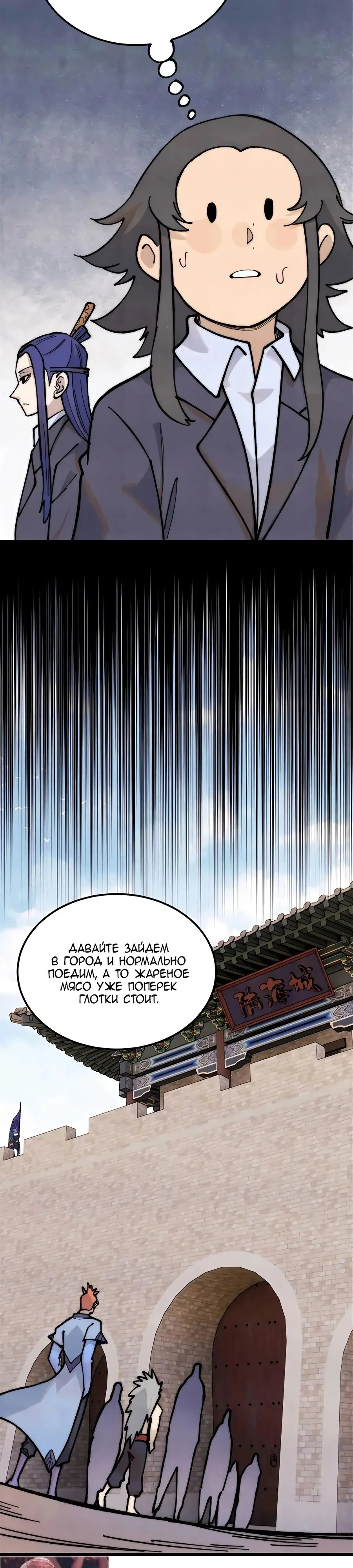 Страница 7 главы 328 манги Сильнейшая секта на все века / All Hail the Sect Leader