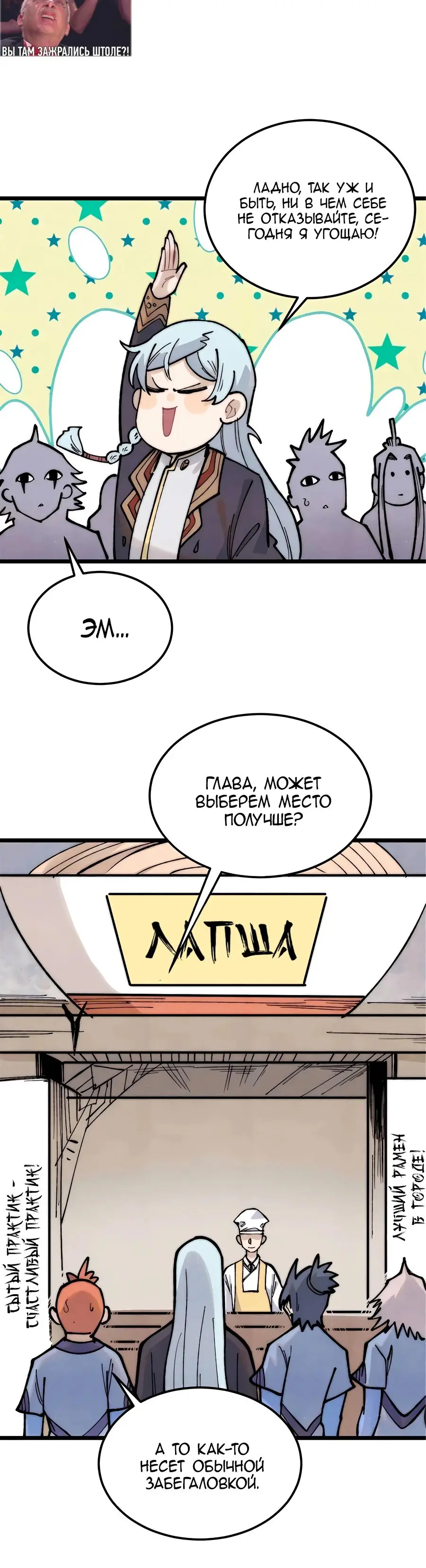 Страница 8 главы 328 манги Сильнейшая секта на все века / All Hail the Sect Leader