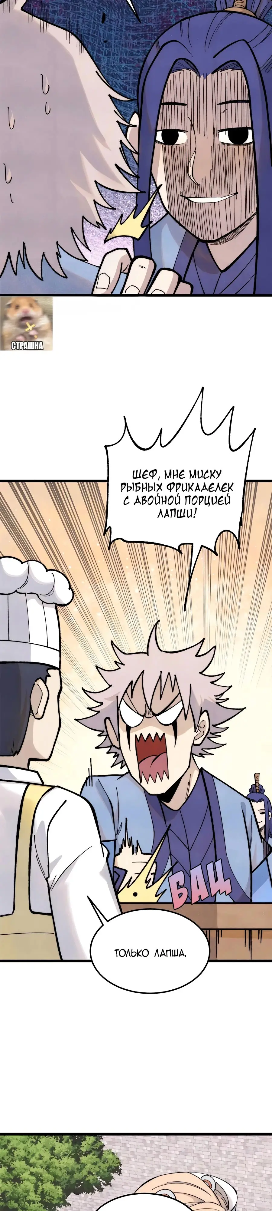 Страница 10 главы 328 манги Сильнейшая секта на все века / All Hail the Sect Leader