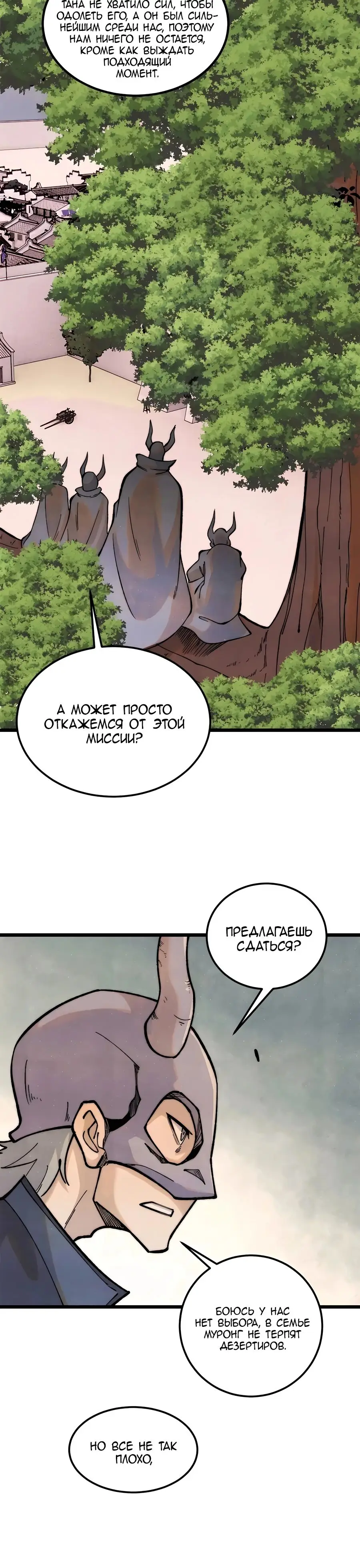 Страница 12 главы 328 манги Сильнейшая секта на все века / All Hail the Sect Leader