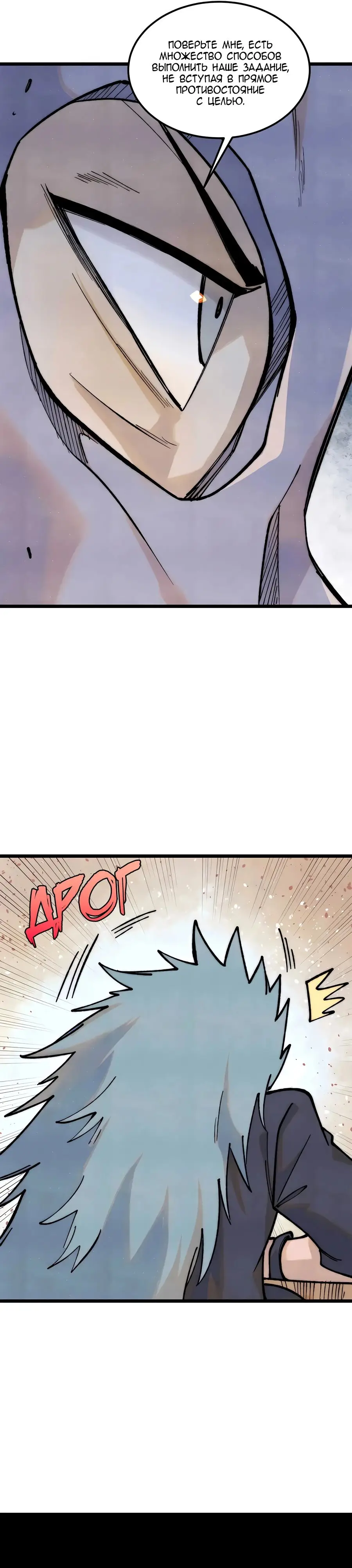 Страница 13 главы 328 манги Сильнейшая секта на все века / All Hail the Sect Leader