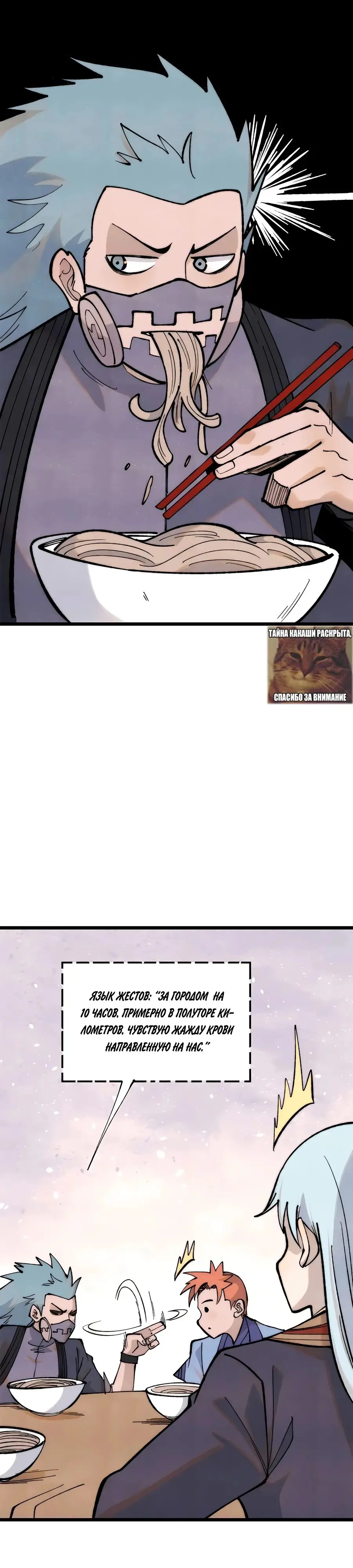 Страница 14 главы 328 манги Сильнейшая секта на все века / All Hail the Sect Leader