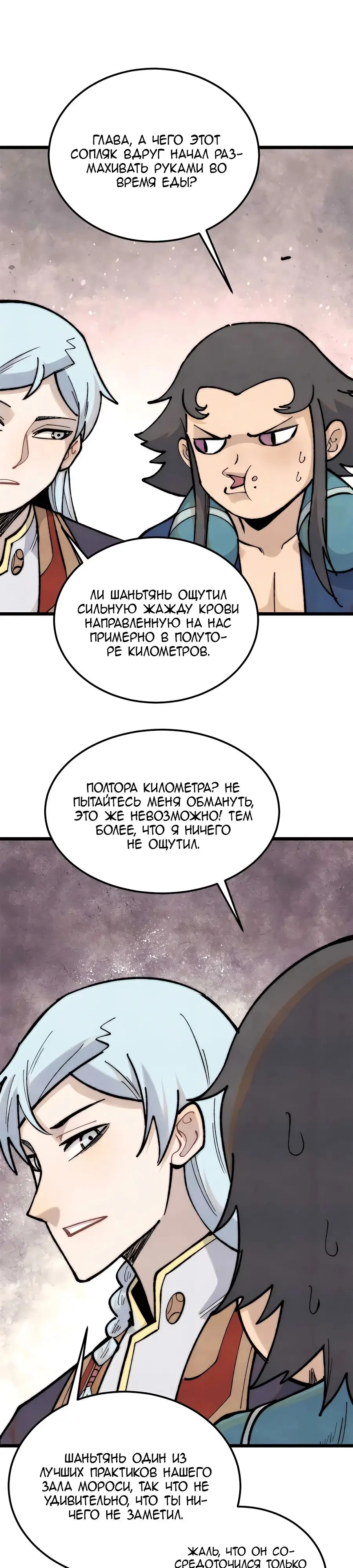 Страница 15 главы 328 манги Сильнейшая секта на все века / All Hail the Sect Leader