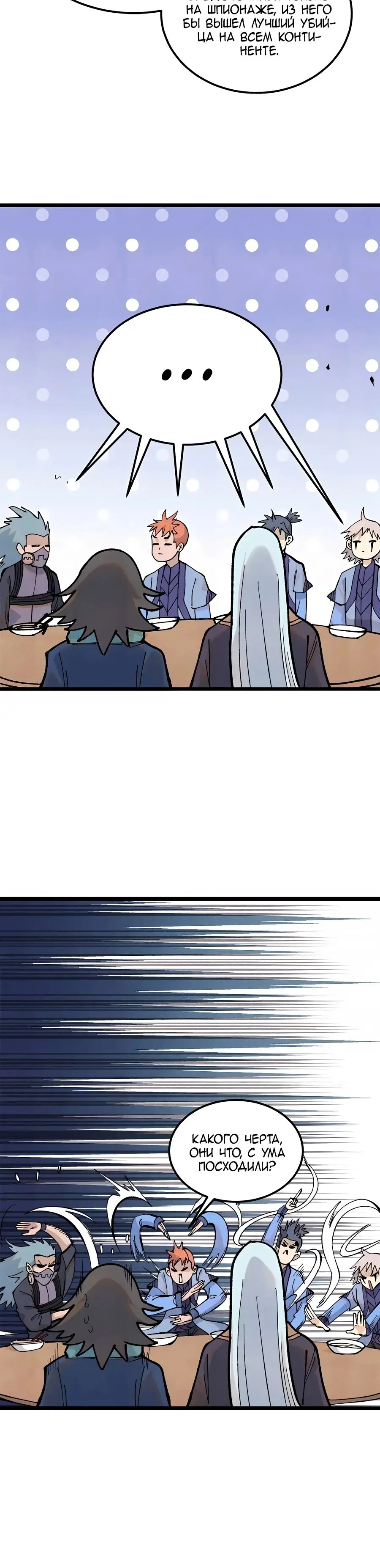 Страница 16 главы 328 манги Сильнейшая секта на все века / All Hail the Sect Leader