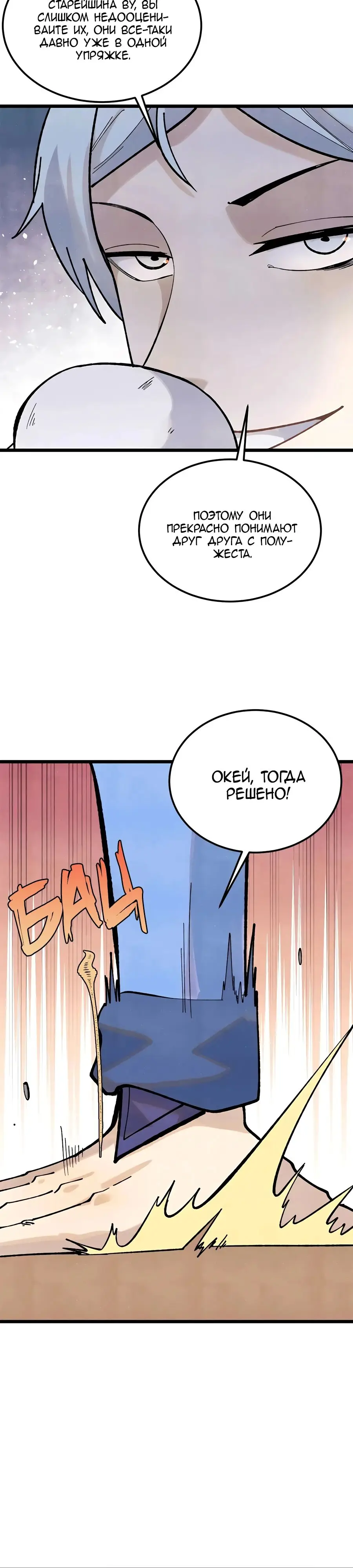 Страница 18 главы 328 манги Сильнейшая секта на все века / All Hail the Sect Leader