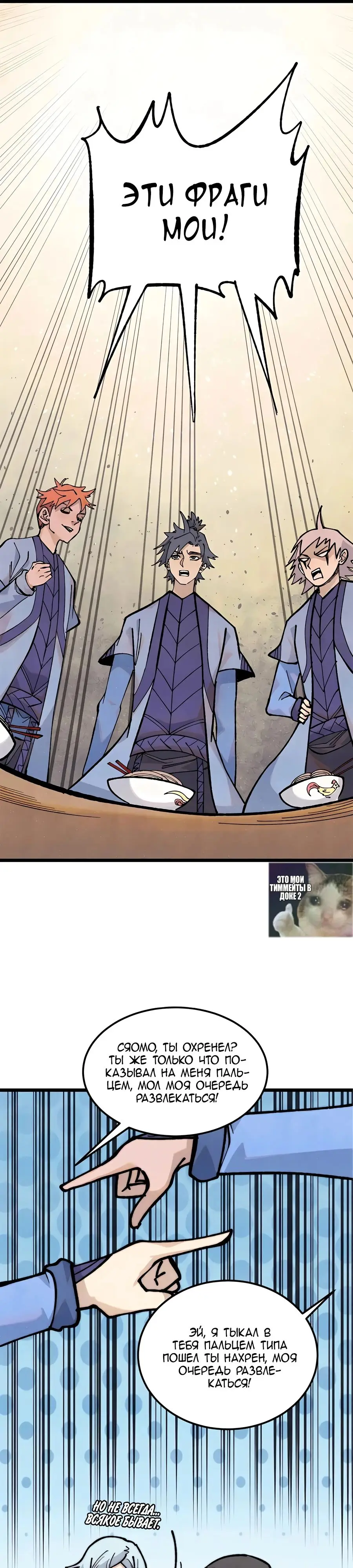 Страница 19 главы 328 манги Сильнейшая секта на все века / All Hail the Sect Leader