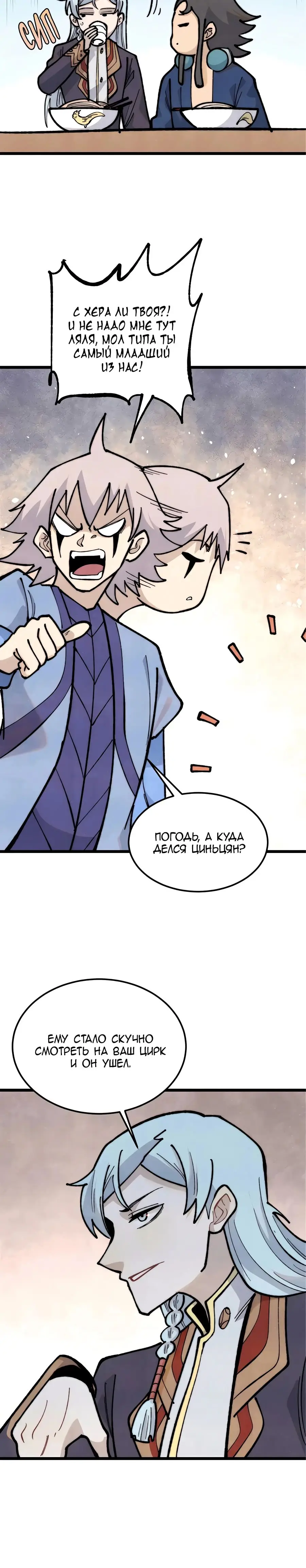 Страница 20 главы 328 манги Сильнейшая секта на все века / All Hail the Sect Leader
