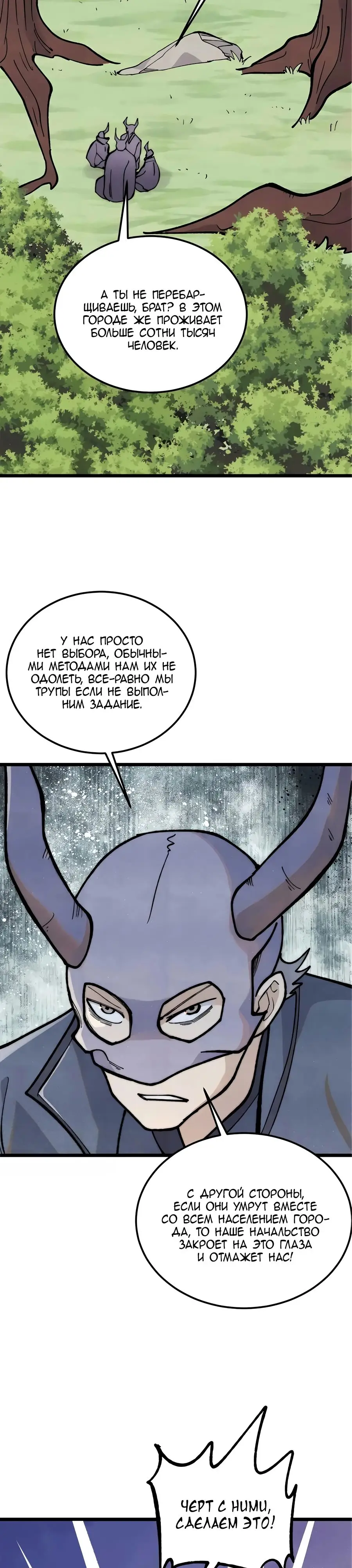 Страница 22 главы 328 манги Сильнейшая секта на все века / All Hail the Sect Leader
