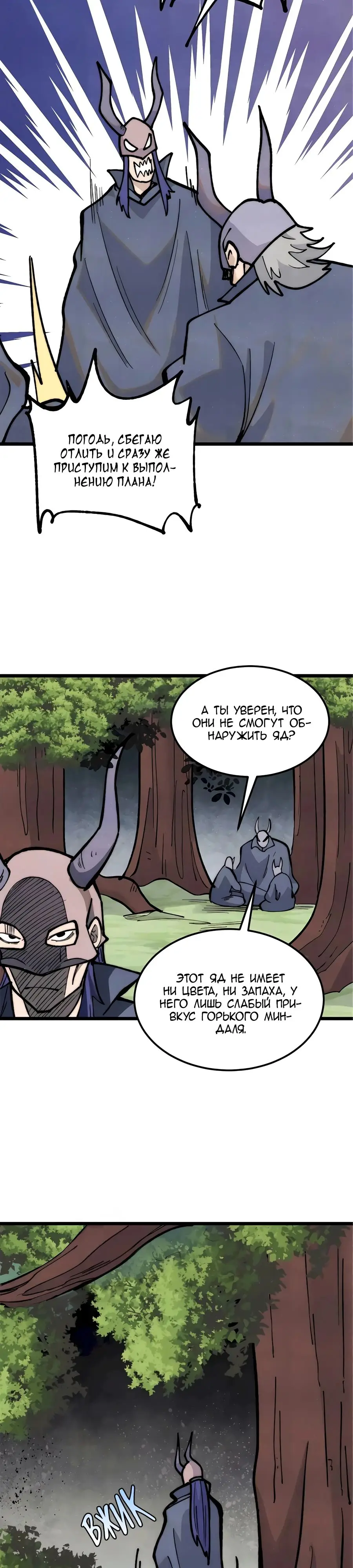 Страница 23 главы 328 манги Сильнейшая секта на все века / All Hail the Sect Leader