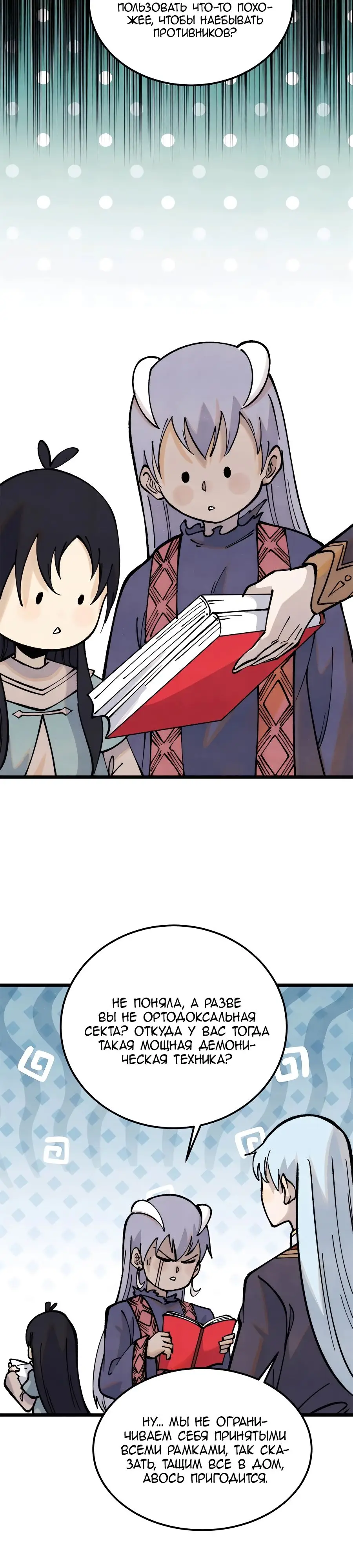 Страница 4 главы 296 манги Сильнейшая секта на все века / All Hail the Sect Leader