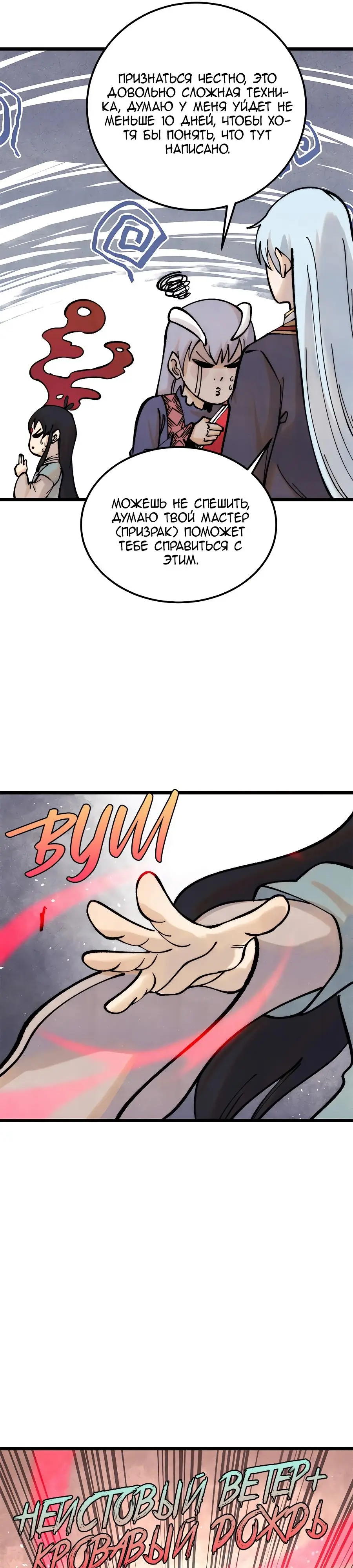 Страница 5 главы 296 манги Сильнейшая секта на все века / All Hail the Sect Leader