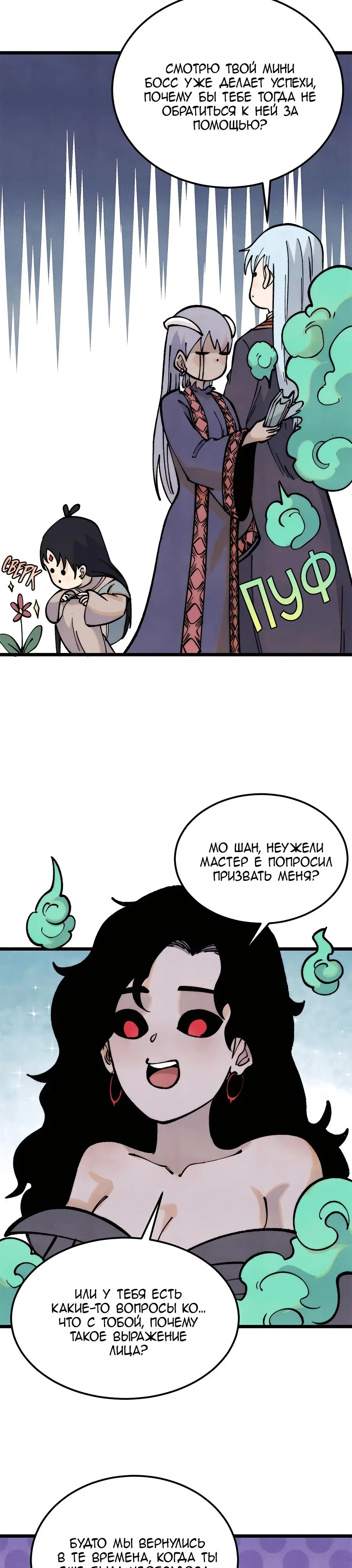 Страница 7 главы 296 манги Сильнейшая секта на все века / All Hail the Sect Leader