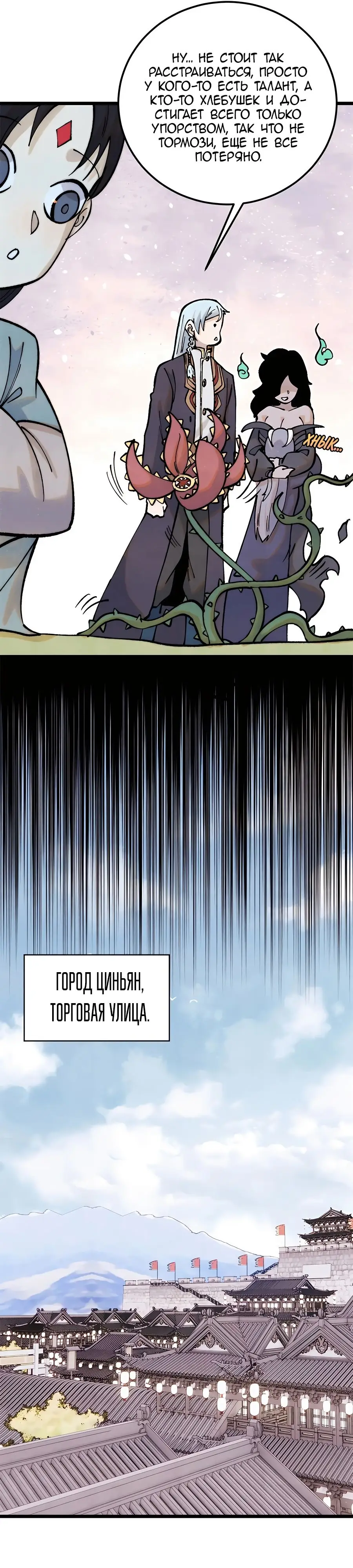 Страница 9 главы 296 манги Сильнейшая секта на все века / All Hail the Sect Leader