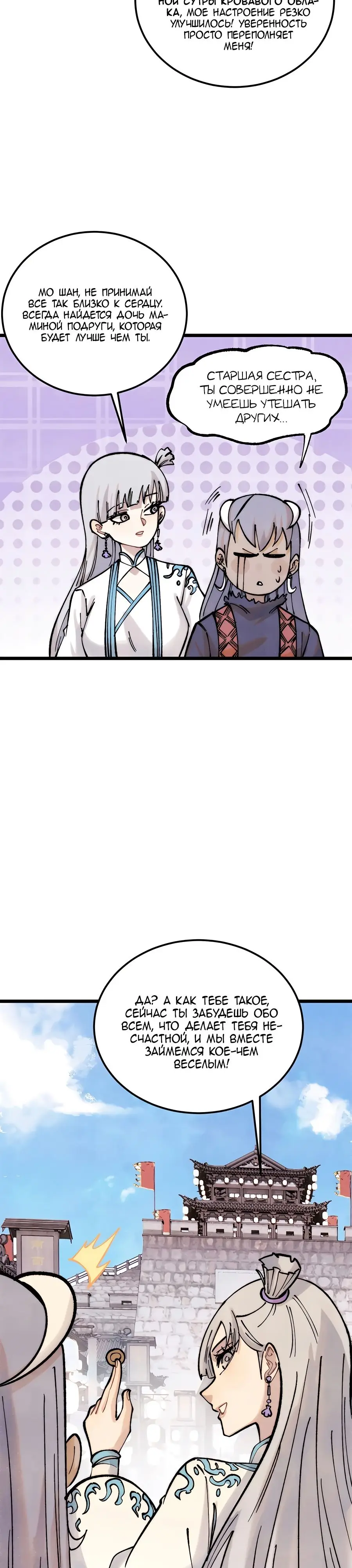 Страница 11 главы 296 манги Сильнейшая секта на все века / All Hail the Sect Leader