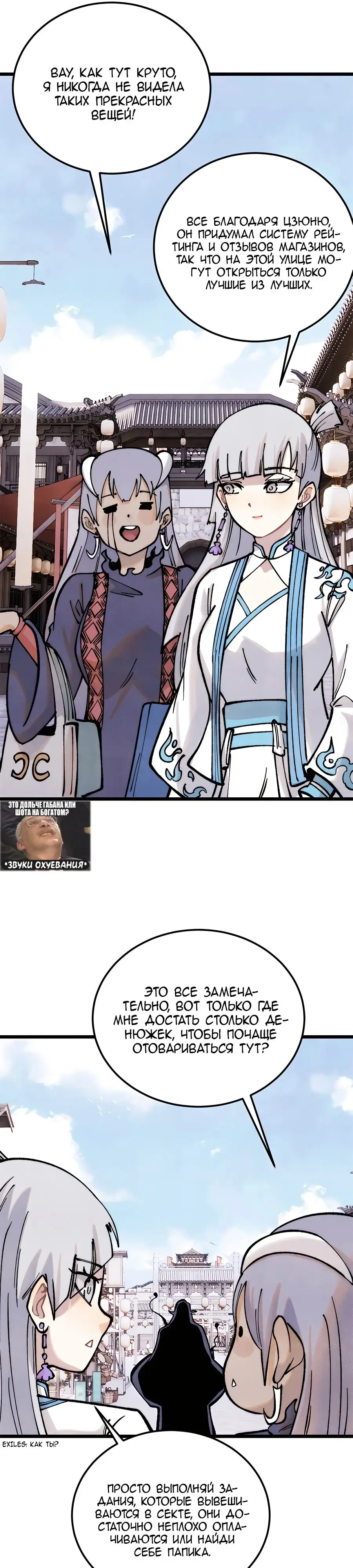 Страница 13 главы 296 манги Сильнейшая секта на все века / All Hail the Sect Leader