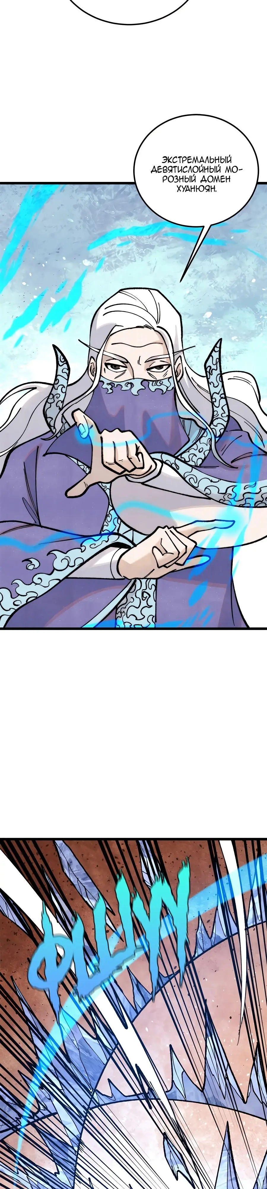 Страница 14 главы 296 манги Сильнейшая секта на все века / All Hail the Sect Leader