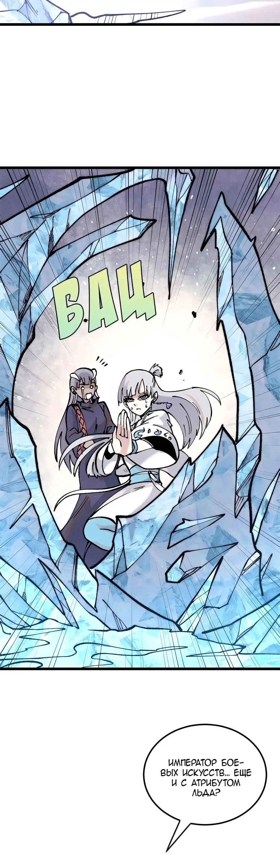 Страница 16 главы 296 манги Сильнейшая секта на все века / All Hail the Sect Leader