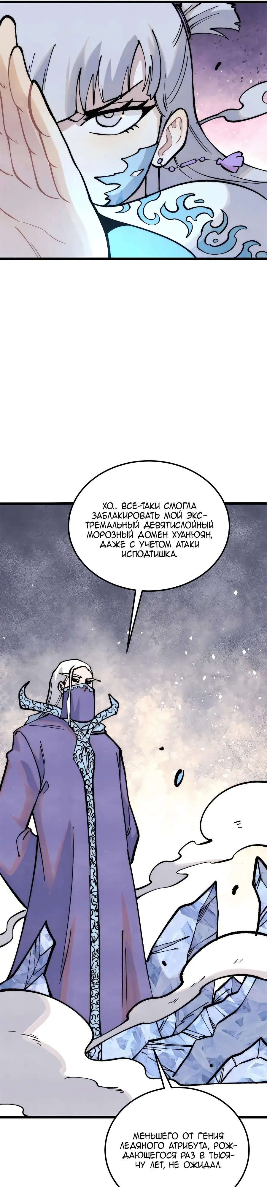 Страница 17 главы 296 манги Сильнейшая секта на все века / All Hail the Sect Leader