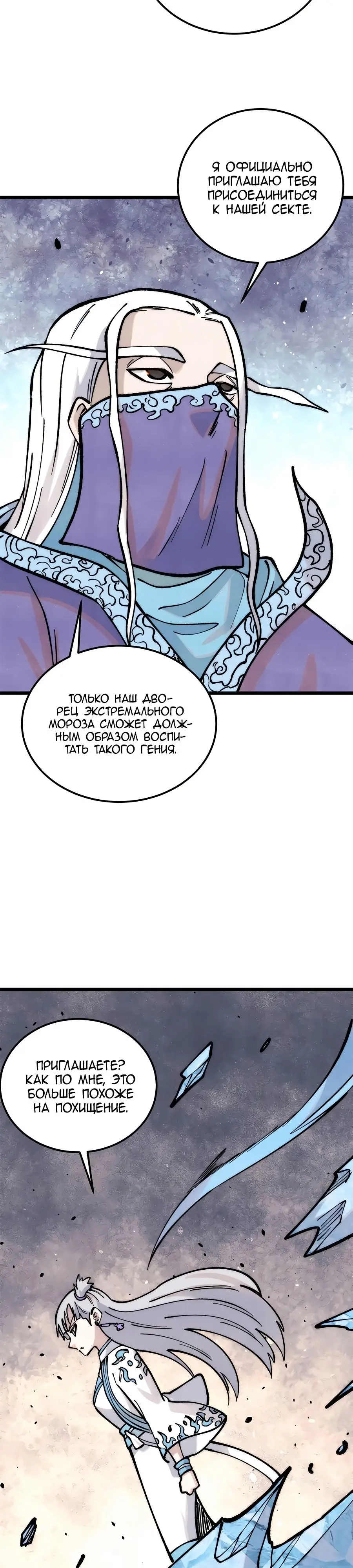 Страница 18 главы 296 манги Сильнейшая секта на все века / All Hail the Sect Leader