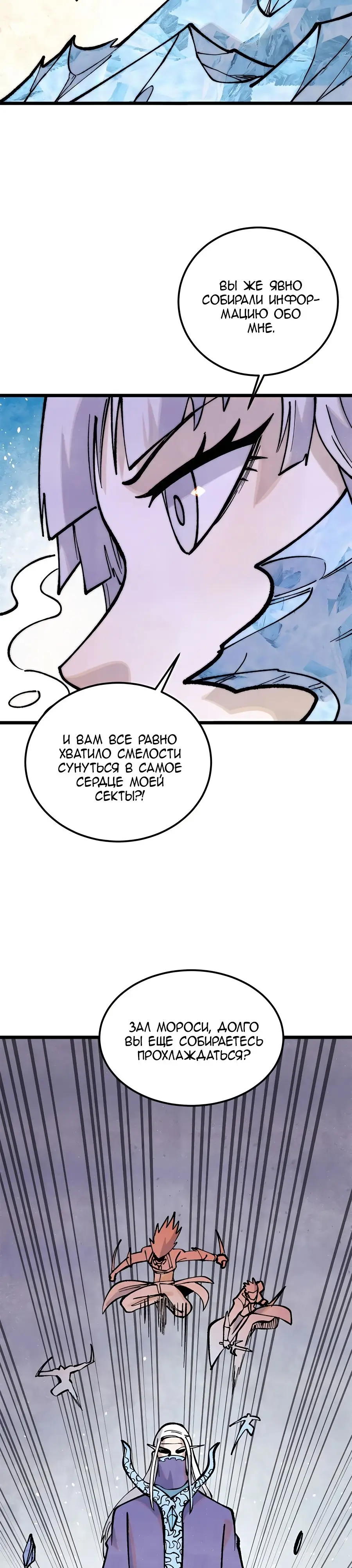 Страница 19 главы 296 манги Сильнейшая секта на все века / All Hail the Sect Leader